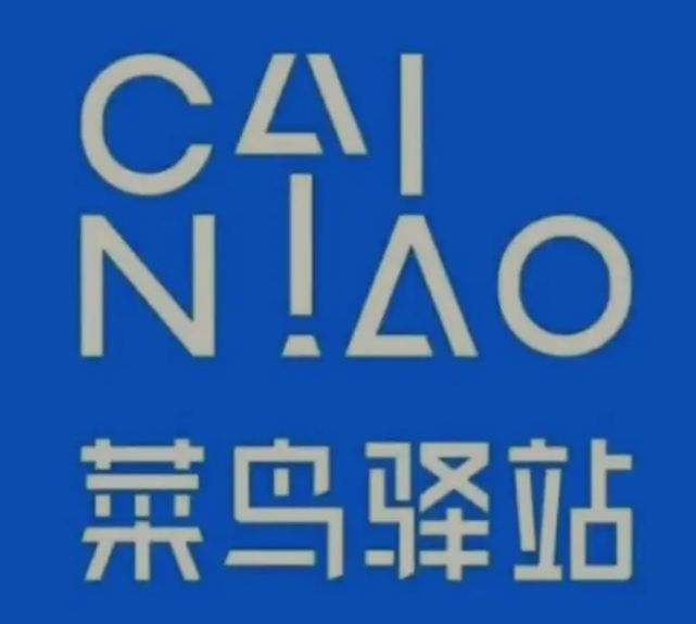 新绛菜鸟快递